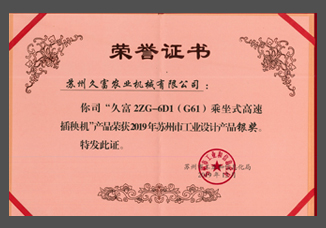 2019年蘇州市工業(yè)設(shè)計產(chǎn)品銀獎（G6）.jpg